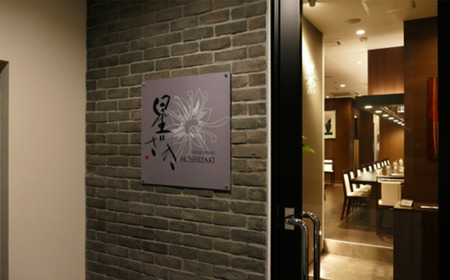 ステーキダイニング星ざき お食事券 5万円分【 茨城県 つくば市 常陸牛 ステーキ 牛肉 鉄板焼き ダイニング フレンチ 創作料理 記念日 】