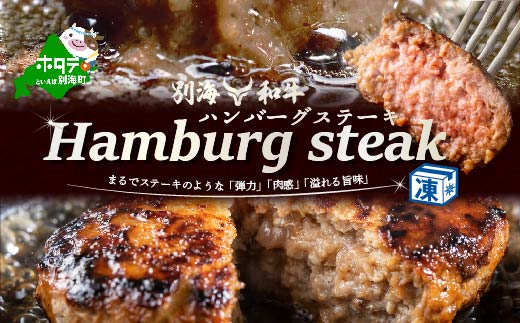 別海和牛 別海和牛ハンバーグ 140g×7個