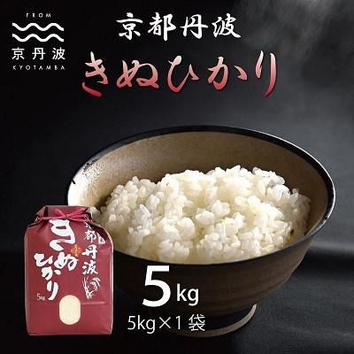 ふるさと納税 京丹波町 【毎月定期便】京丹波きぬひかり5kg　京都　精米全3回
