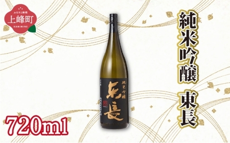 純米吟醸東長 720ml