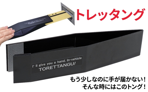 トレッタング｜トング 駐車場 車用品 カー用品 駐車券 便利グッズ 便利アイテム [1310]
