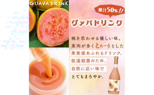 KU105 【定期便・全12回】驚きの果実感!グァバ・パッションフルーツドリンク2本セット(720ml×2本)×12回【宮崎果汁】