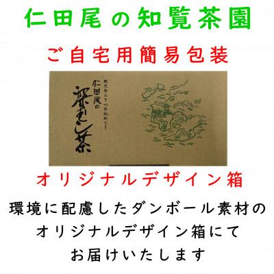 ふるさと納税 南九州市 【令和8年産 新茶予約 自宅用】知覧茶園の深むし茶「さつま知覧茶」5本セット |  | 03