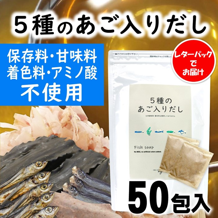 
            ZH172.マイモールの5種のあご入りだし50包
          