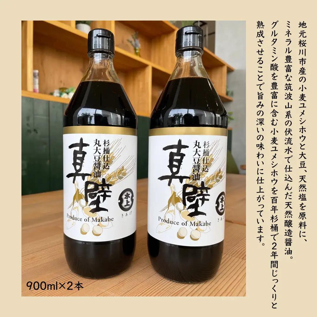 丸大豆醤油 ・真壁  ( 900ml  × ２本 )  と 贅沢つゆ ( 900ml × 1本 ) の 詰め合わせ きあげ 醤油 木桶仕込み しょうゆ しょう油 つゆ 天つゆ めんつゆ 調味料 国産 