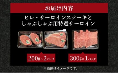 【2025年11月以降順次発送】希少な特選石垣牛をご家庭で！！ヒレ＆サーロインステーキ、特選サーロインしゃぶしゃぶ用の贅沢の極セット合計700g | 沖縄 石垣 特選 牛 肉 ヒレ サーロイン ステー