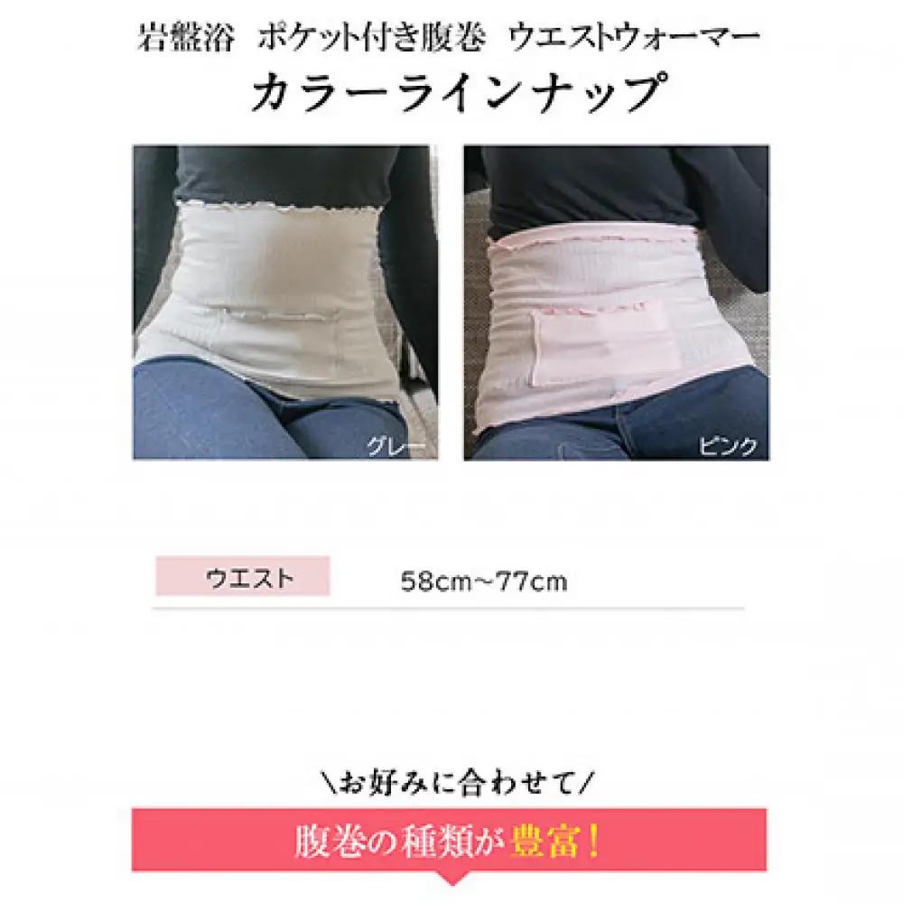 岩盤浴 ポケット付き　腹巻き【グレー】【マルヤマシルク】3513 | 腹巻 冷え対策 遠赤外線 ゆったり