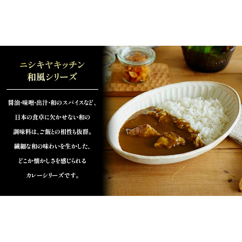 レトルト 【ニシキヤキッチン和風シリーズ】豚の角煮カレー 5個セット 常温 常温保存 カレー レトルト食品 レトルトカレー 豚の角煮 簡単 ポークカレー_イメージ3