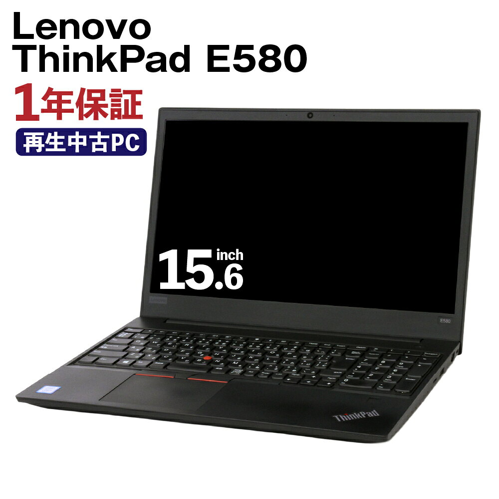 【ふるさと納税】再生品 ノートパソコン ThinkPad_E580 K006785 1台 約2.1kg Windows11Home メモリ8GB 256GB 15.6/FHD Corei5-8250U カメラ内蔵 Lenovo PC 熊本県 高森町 送料無料