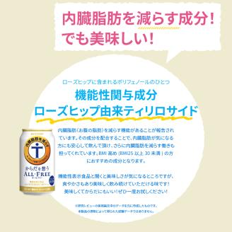 ノンアルコール サントリー からだを想う オールフリー (機能性表示食品) 350ml×24本 【サントリー】※沖縄・離島地域へのお届け不可