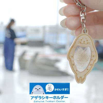 ふるさと納税 紋別市 毛(もう)かわいすぎ!キーホルダー
