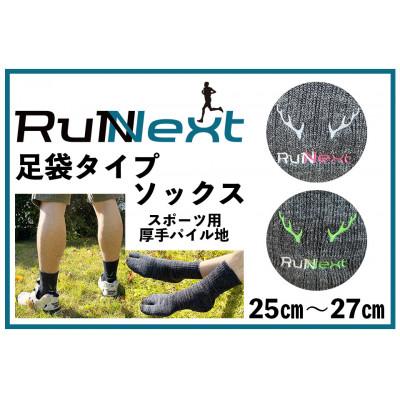 ふるさと納税 葛城市 スポーツ用厚手パイル地ソックス(足袋)★チャコール　25〜27cm