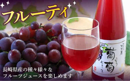 シュシュのジュース180ml×6本セット フルーティセット / ジュース フルーツジュース 果物ジュース / 大村市 / おおむら夢ファームシュシュ[ACAA285]