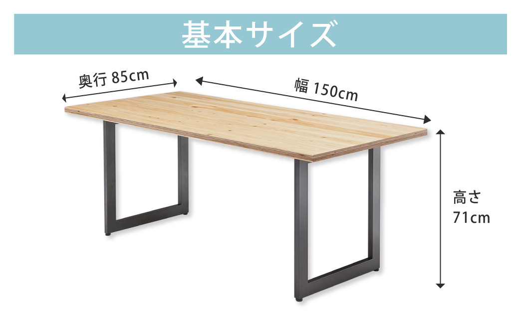  マテリア スタンダードテーブル＆デスク【 杉PLT材・U型脚 】無料サイズオーダー