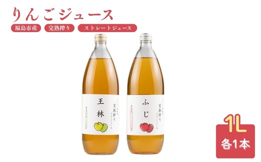 No.2682りんご100％ストレートジュース飲み比べセット（1000ml×２）【2026年4月以降発送予定】