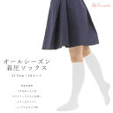 【ふるさと納税】心地よい着圧ソックス　白3足セット（L：23-25cm）/// 着圧 オフィスワーク 立ち仕事 むくみ 消臭 美脚 日本製