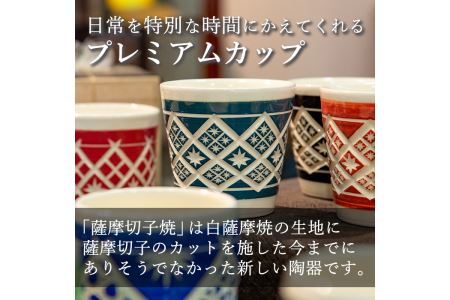 a565 「薩摩切子焼」プレミアムカップ（青）鹿児島陶芸展で最高賞の鹿児島県知事賞受賞の陶芸家が一点一点手彫りで作り上げた商標登録・意匠登録の陶器【加治木 陶昌窯】
