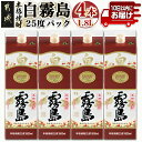 【ふるさと納税】【霧島酒造】白霧島パック(25度)1.8L×4本 ≪みやこんじょ特急便≫ - 定番焼酎 白霧島 25度 1.8L 本格芋焼酎 霧島酒造 白麹 送料無料 22-0718_99【宮崎県都城市は2年連続ふるさと納税日本一！】