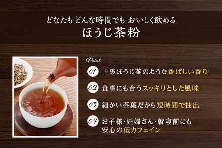 ほうじ茶粉のティーバッグ300個分（50個入×6袋） お茶の木谷製茶場