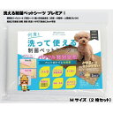 【ふるさと納税】犬猫小動物用 洗える制菌ペットシーツ Mサイズ(50×70cm)(ホワイト)2枚セット[美浦村]【1429051】