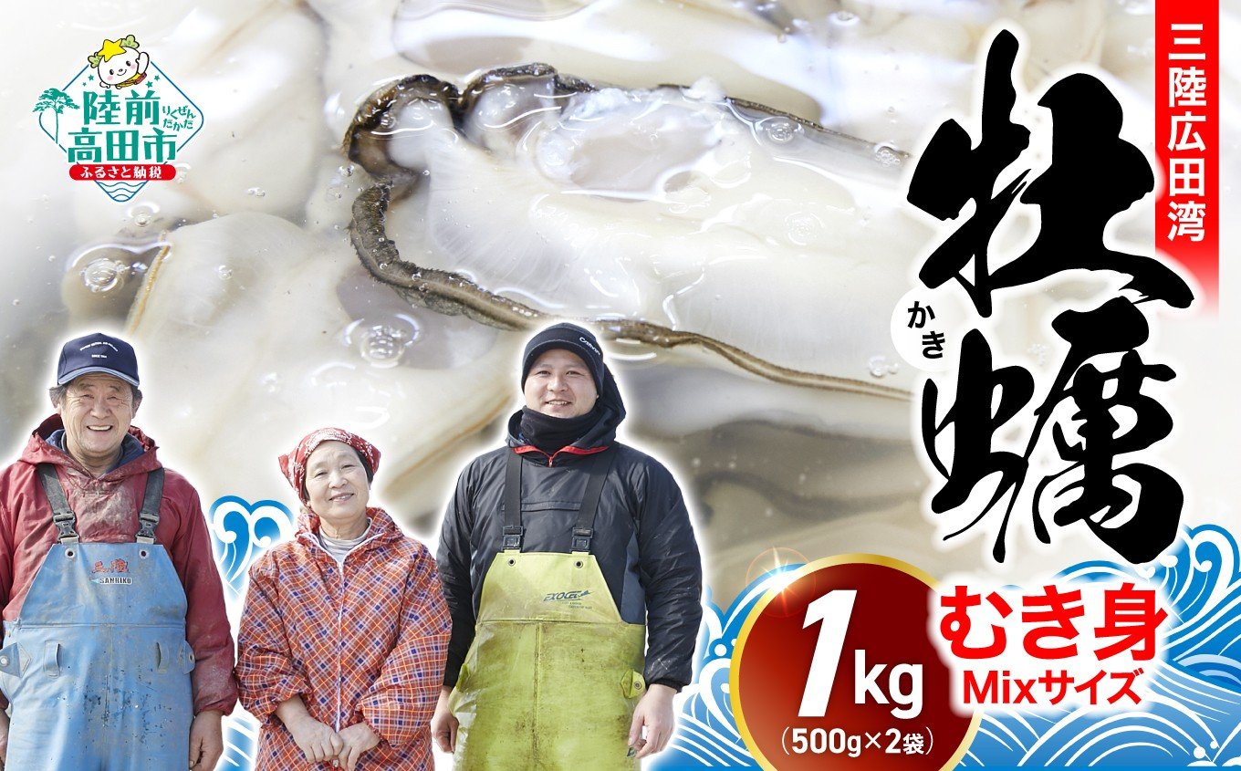 
                  牡蠣 むき身 1kg〈 数量限定 期間限定 〉ミックスサイズ  ( 500g × 2パック )【 牡蠣 牡蛎 かき カキ むき身 牡蠣むき身 】【過去に8年連続 初競り最高値！】鈴吉丸 2025年12月前半～2026年3月後半発送予定
                