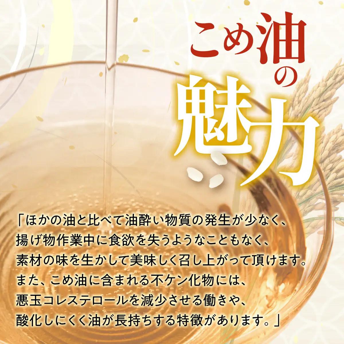 国産米糠100%使用 こめ油 (こめサラダ油500g×5本)セット [1574f2]