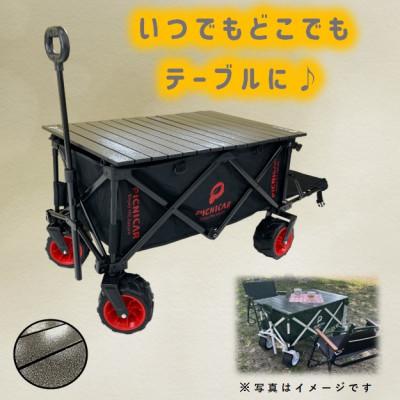 ふるさと納税 木曽岬町 ピクニCAR BLACK×RED 1台+黒テーブルSET |  | 01