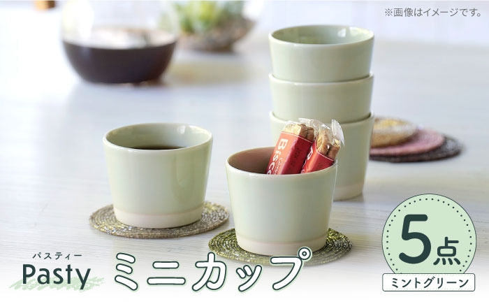 
                  【波佐見焼】 Pasty（パスティー）　ミニカップ　パステル ミントグリーン 5個セット そばちょこ【福田陶器店】 [PA398]
                