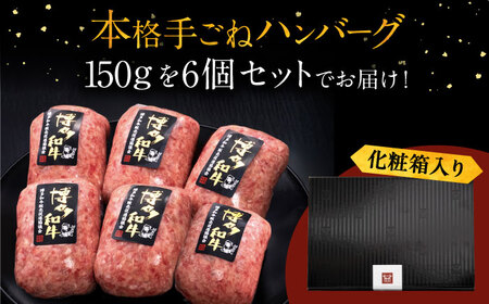 【全4回定期便】博多和牛100％！本格 手ごね ハンバーグ 6個 桂川町/久田精肉店[ADBM117]  おすすめ ハンバーグ 冷凍 和牛 おすすめ ハンバーグ 冷凍 和牛 おすすめ ハンバーグ 冷凍