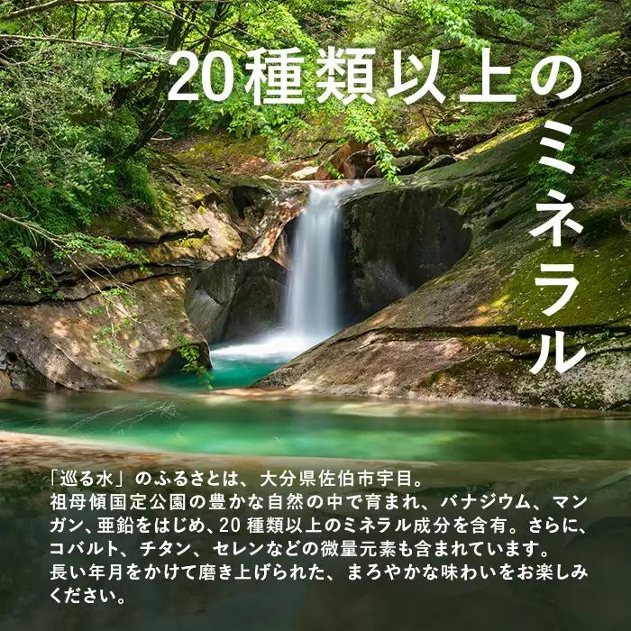 ＜定期便・全3回 (毎月)＞ ナチュラルミネラルウォーター 巡る水 500ml (計72本・3回定期) 国産 お水 ミネラル 天然 料理 健康 維持 防災 常温 保存 【HD256】【さいき本舗 城下