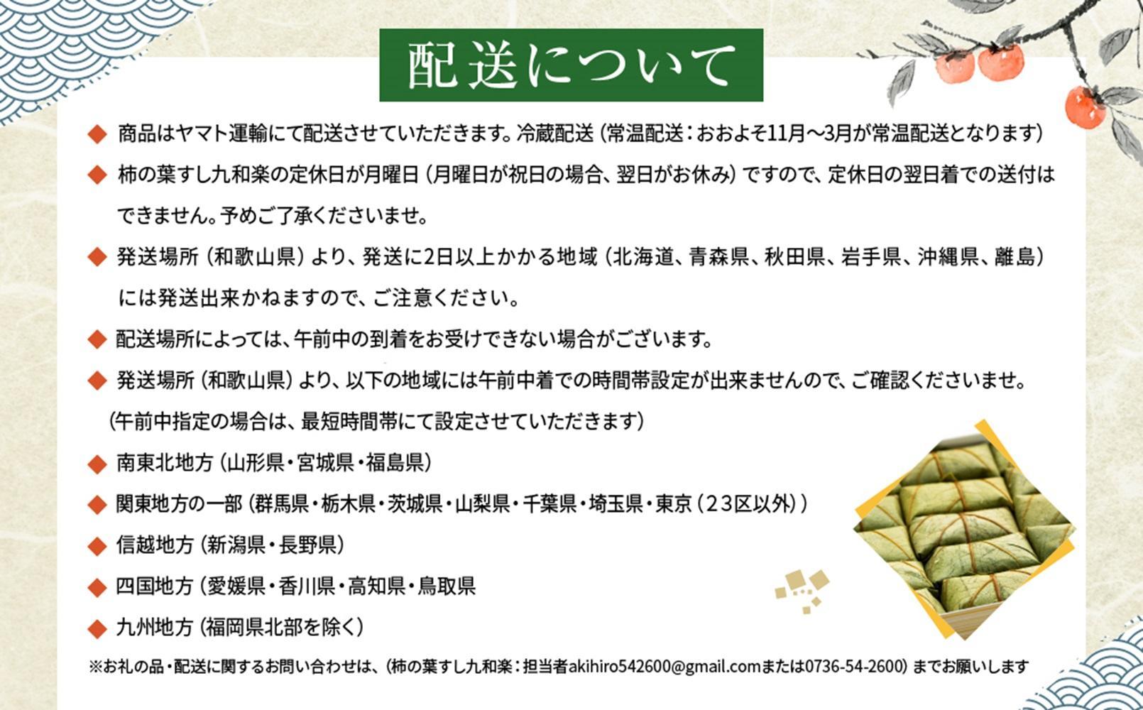 保存料無添加【柿の葉すし】20個入／さば ［KW3］