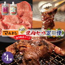 【ふるさと納税】焼肉専門店厳選 お試し 焼肉 定期便 全4回 毎月配送 定額減税 厚切り 牛タン タン 中落ちカルビ ハラミサガリ 柔らか 味付け肉 BBQ 冷凍 焼くだけ 晩酌 おかず 牛肉 肉 お肉 いちよしエンタープライズ 大阪府 泉佐野市 お取り寄せ 送料無料 肉の泉佐野