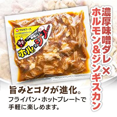 ふるさと納税 旭川市 あの味が復活!復刻版”ホルジン”500g×2_00158 |  | 01