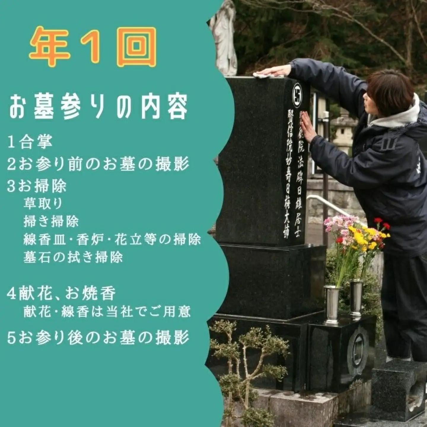石屋さんのお墓参りサポートサービス【依田石材店】｜お墓参り お墓まいり お墓参り代行 お墓掃除 献花