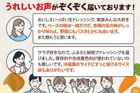ちょっと個性派！味が気になるセット（くるみ、山わさび、青じそ、にんじん、えごま）自家製・沼田産野菜で手作りドレッシング 200ml×各1本