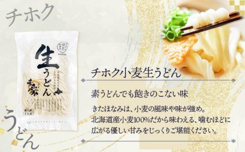 北海道のうどんとそば12食セット