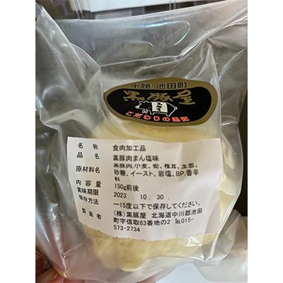 ふるさと納税 池田町 黒豚肉まん |  | 03