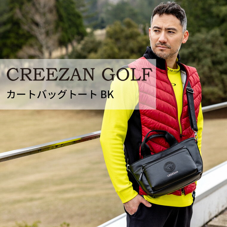 【ふるさと納税】CREEZAN GOLF クリーザンゴルフ カートバッグトート ホワイト CCGI-014-01 ブラック CCGI-014-02 / ゴルフ カートバッグ ゴルフバッグ トートバッグ 2way 軽量 収納力 水濡れに強い 高機能合成皮革 ショルダーストラップ付き シンプル デザイン