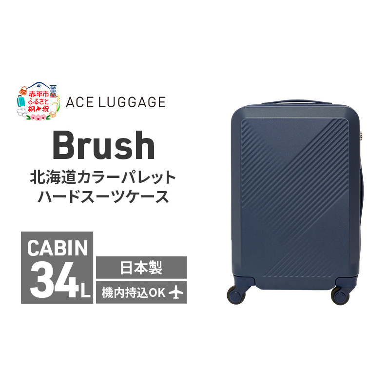 【赤平市×富良野市共通返礼品】Brush 北海道カラーパレットハードスーツケース 現地引換券 × 富良野スキー場 シーズン リフト1日券2枚　北海道 赤平市 富良野市 コラボ 共通返礼品_イメージ3