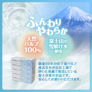ボックスティッシュ 3箱 日用品 エコ 防災 備蓄 消耗品 生活雑貨 生活用品 ウォーター 水 ティッシュペーパー 紙 ペーパー 生活必需品 花粉症 柔らかい 富士市 【配送不可地域：北海道・沖縄・離
