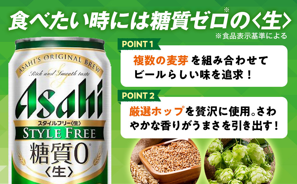 【定期便3回】 ビール アサヒ スタイルフリー 生 500ml 24本