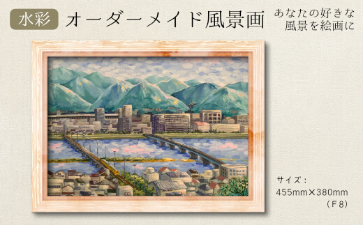 【風のアトリエ】あなたの好きな三原を絵画に「オーダーメイド風景画」F8サイズ 絵画 インテリア 広島県 三原市 200004
