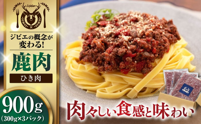 
鹿肉 ひき肉 計900g（300g/パック） 《喜茂別町》【EBIJIN】 ジビエ 鹿 エゾ鹿 ミンチ 挽肉 挽き肉 冷凍 ハンバーグ そぼろ 冷凍配送 [AJAO057]
