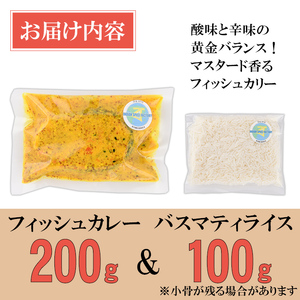 【Shorshe Mach & Basmati Rice】旬魚のマスタード煮(フィッシュカレー200g＋バスマティライス100g) スパイス スパイスカレー カレー 魚 インド料理 簡単 ＜離島配送不