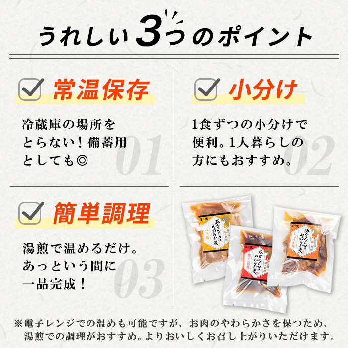 i030 九州産豚なんこつのやわらか煮セット(150g×6個・計900g)醤油・生姜・柚子胡椒・味噌の4つの味を食べ比べ！とろとろの軟骨をおかずに！おつまみにも！【西尾】