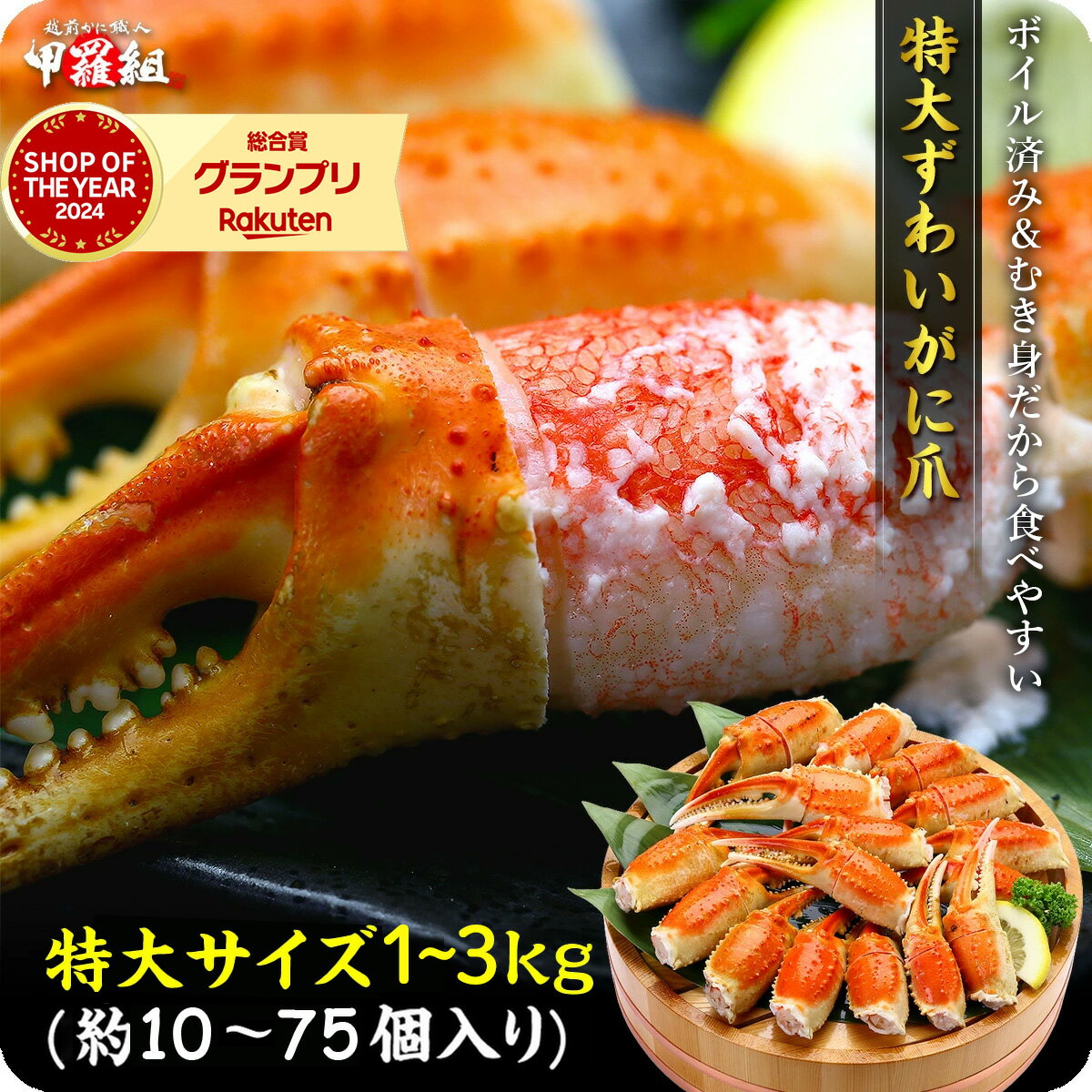 【ふるさと納税】【選べる数量】切れ目入り ボイル ずわいがに 爪 1〜3kg（1kgあたり：解凍後700g / 10〜25個入り） ＜最短3営業日以内発送・着日指定 可能＞【甲羅組 海鮮 ずわい蟹 蟹 カニ カニ爪 鍋 人気 お中元 お歳暮 ギフト 贈答】