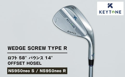 【NS950neo S】KEYTONE SCREW TYPE R ウェッジ ロフト 58° バウンス 14° オフセットホーゼル　ゴルフクラブ【NS950neo S/NS950neo R】