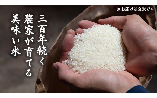 令和8年産 ＜ 2月出荷 ＞ 玄米 10kg 三百年 続く農家 の 有機特別栽培米 コシヒカリ 有機栽培 農創 米 こめ コメ ごはん ご飯 精米 白米 国産 茨城県産 おいしい 新生活 プレゼント 