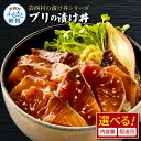 コロナ 緊急支援 海鮮「ブリの漬け丼の素」1食80g×5P【2023年発送】《迷子のブリを食べて応援 養殖生産業者応援プロジェクト》【コロナ応援】5000円 惣菜 そうざい冷凍 保存食 増量用たれ付 小分けパック 海鮮丼 惣菜 一人暮らし【koyofr】高知市共通返礼品