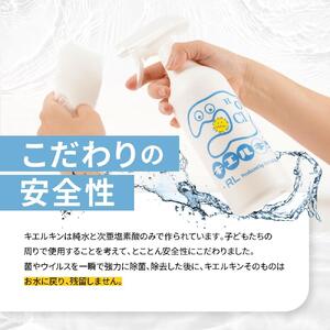 【ふるさと納税】 次亜塩素酸水 キエルキン2L 500ml 空 スプレーボトル 2本 50ml 空 ミニボトル 2本 セット 医師会病院 共同開発 弱酸性■